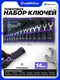 Миниатюра изображения товара Набор ключей Помощник 5142P (68180)