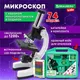Миниатюра изображения товара Микроскоп оптический Brauberg Kids / 391399 (в кейсе)