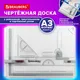 Миниатюра изображения товара Доска чертежная Brauberg Extra А3 / 210879 (с рейсшиной, треугольником и чертежным узлом)