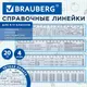 Миниатюра изображения товара Линейка Brauberg Для 5-11 классов / 210894 (4шт)