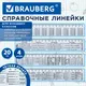 Миниатюра изображения товара Линейка Brauberg Для младших классов / 210895 (4шт)