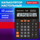 Миниатюра изображения товара Калькулятор Brauberg AAA-888 / 273981