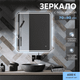 Миниатюра изображения товара Зеркало Алмаз-Люкс ЗП-181 (70x80см, с подсветкой и сенсорной кнопкой)