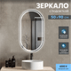 Миниатюра изображения товара Зеркало Алмаз-Люкс ЗП-184 (90x50см, с подсветкой и сенсорной кнопкой)