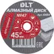 Миниатюра изображения товара Отрезной диск алмазный DLT № 47 / 4484