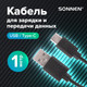 Миниатюра изображения товара Кабель Sonnen USB2.0-Type-C / 513117 (1м, черный)
