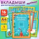 Миниатюра изображения товара Папка адресная Юнландия Листы-вкладыши для портфолио школьника / 116368