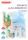 Миниатюра изображения товара Набор бумаги для рисования Пифагор 126966 (20л)