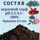 Миниатюра изображения товара Субстрат АгроМульчинг Торфяной верховой ph 2.5-3.5 (50л)