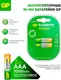 Миниатюра изображения товара Комплект аккумуляторов GP Batteries GP100AAAHCRGY-2CRCB2 (2шт)