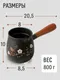 Миниатюра изображения товара Турка для кофе Модифай T2CK4205F (550мл, черный)