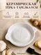 Миниатюра изображения товара Тарелка-терка Модифай T3H52PL02 (белый)