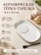 Миниатюра изображения товара Тарелка-терка Модифай T3H52PL03 (белый)