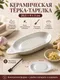 Миниатюра изображения товара Тарелка-терка Модифай T3H52PL04Oval (белый)