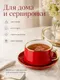 Миниатюра изображения товара Чашка с блюдцем Модифай T2H52CupS01 (красный)