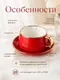 Миниатюра изображения товара Чашка с блюдцем Модифай T2H52CupS01 (красный)