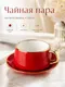 Миниатюра изображения товара Чашка с блюдцем Модифай T2H52CupS01 (красный)