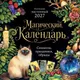 Миниатюра изображения товара Календарь настенный Эксмо Магический календарь. 2027 год (9785042406850)