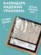 Миниатюра изображения товара Календарь настенный Эксмо Магический календарь. 2027 год (9785042406850)