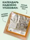 Миниатюра изображения товара Календарь настенный Эксмо Овца удачи. Календарь пофигизма. 2027 год (9785042406928)