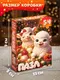 Миниатюра изображения товара Пазл Puzzle Time Подарки от овечек / 11000123 (54эл)