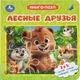 Миниатюра изображения товара Книга-пазл Умка Лесные друзья (9785506114109)
