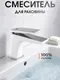 Миниатюра изображения товара Смеситель Diadonna D169-10W
