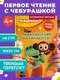 Миниатюра изображения товара Развивающая книга Эксмо Приключения начинаются! (9785042408380)