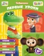Миниатюра изображения товара Развивающая книга Эксмо Первые уроки. С наклейками (9785042456275)
