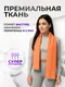 Миниатюра изображения товара Полотенце Clam M007 80х160 (оранжевый)