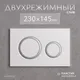 Миниатюра изображения товара Инсталляция для унитаза Saniteco 501 + K01-W (с кнопкой, белый)