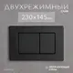 Миниатюра изображения товара Инсталляция для унитаза Saniteco 501 + K03-SB (с кнопкой, черный)