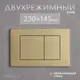 Миниатюра изображения товара Инсталляция для унитаза Saniteco 501 + K03-SG (с кнопкой, глянцевое золото)