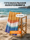 Миниатюра изображения товара Полотенце Clam B007 80х160 (разноцветный)