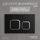 Миниатюра изображения товара Инсталляция для унитаза Saniteco 501 + K02-B (с кнопкой, черный)