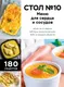 Миниатюра изображения товара Нехудожественная книга ХлебСоль Стол №10. Меню для сердца и сосудов (9785042439179)