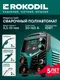 Миниатюра изображения товара Полуавтомат сварочный Rokodil Magnus 1600
