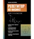 Миниатюра изображения товара Учебное пособие Феникс-премьер Репетитор по физике для 7-9 классов (Касаткина И. 9785222493458)