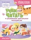 Миниатюра изображения товара Развивающая книга Феникс-премьер Учимся читать и развиваем зрительное восприятие (Борщева Т. 9785222466889)