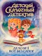 Миниатюра изображения товара Художественная книга Проф-Пресс Детский сказочный детектив. Дело №1. Кот без сапог
