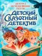 Миниатюра изображения товара Художественная книга Проф-Пресс Детский сказочный детектив. Дело №2. Исчезновение метлы
