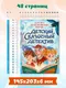 Миниатюра изображения товара Художественная книга Проф-Пресс Детский сказочный детектив. Дело №2. Исчезновение метлы