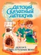 Миниатюра изображения товара Художественная книга Проф-Пресс Детский сказочный детектив. Дело №5. Преступление века