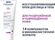 Миниатюра изображения товара Крем для лица ISISPHARMA Cicapro восстанавливающий успокаивающий для лица и тела (40мл)