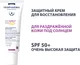 Миниатюра изображения товара Крем солнцезащитный ISISPHARMA Cicapro SPF 50+ для раздраженной и поврежденной кожи (40мл)