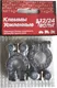 Миниатюра изображения товара Набор клемм КОНТАКТ усиленных / 25094