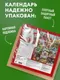 Миниатюра изображения товара Календарь настенный Эксмо Ежекалендарь. Прянички в глазури. 2027 год (Еремина Е. 9785042399350)