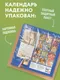 Миниатюра изображения товара Календарь настенный Эксмо Альфонс Муха. 2027 год (9785042471841)