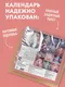 Миниатюра изображения товара Календарь настенный Эксмо Лунный календарь. 2027 год (9785042397967)