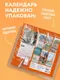 Миниатюра изображения товара Календарь настенный Эксмо Париж - город искусств. 2027 год (9785042471766)